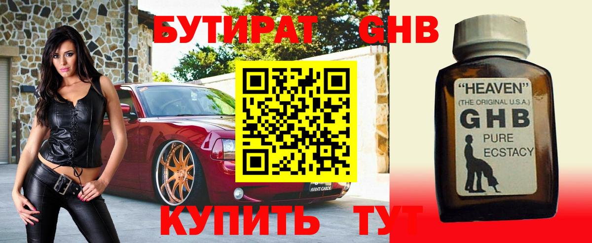 Знаменск  БУТИРАТ жидкий экстази  Вход с VPN 
