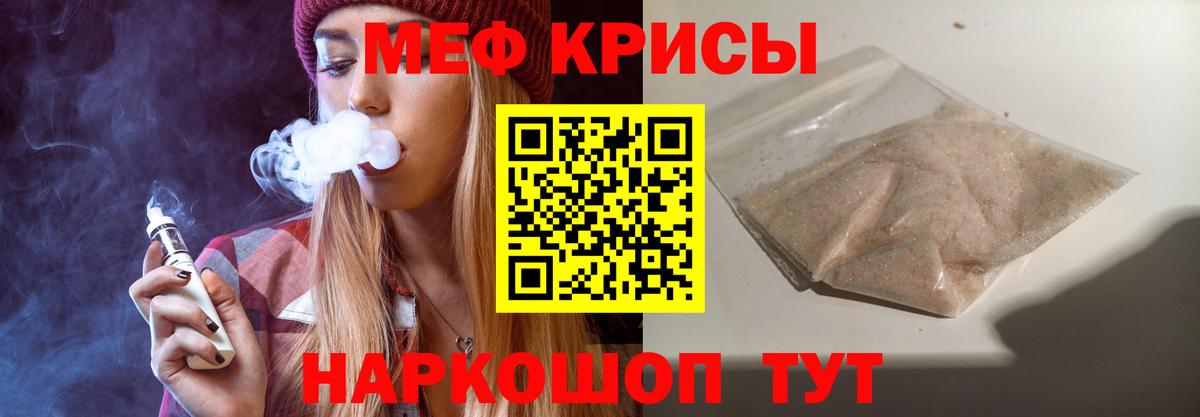 Меф мяу мяу мука Знаменск